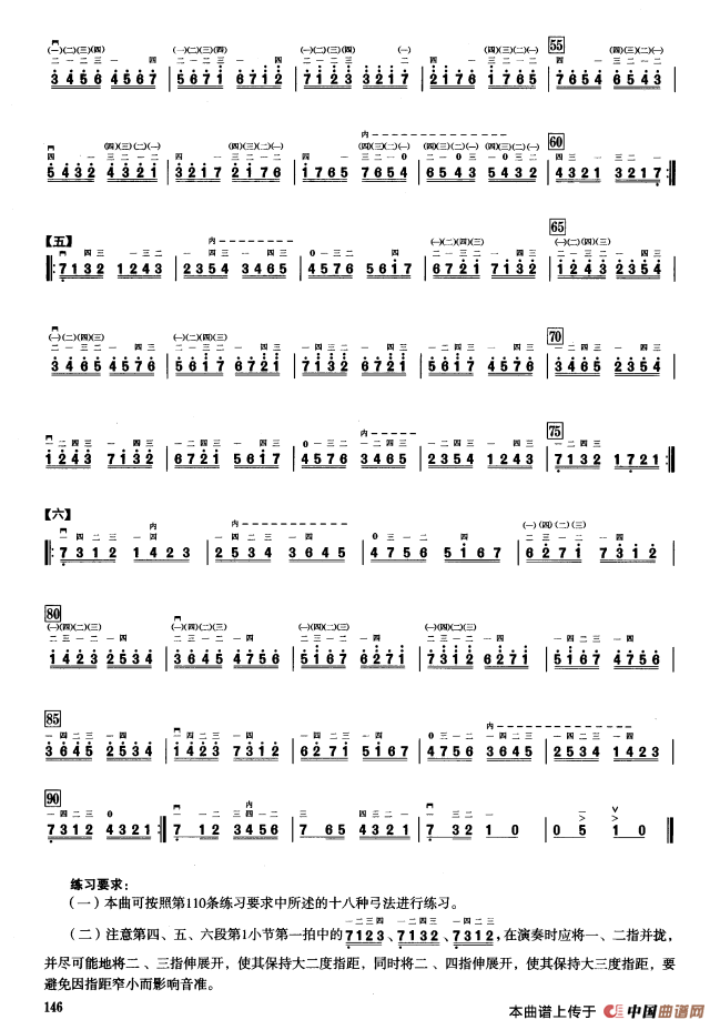 二、音型模进练习（二胡音阶练习）