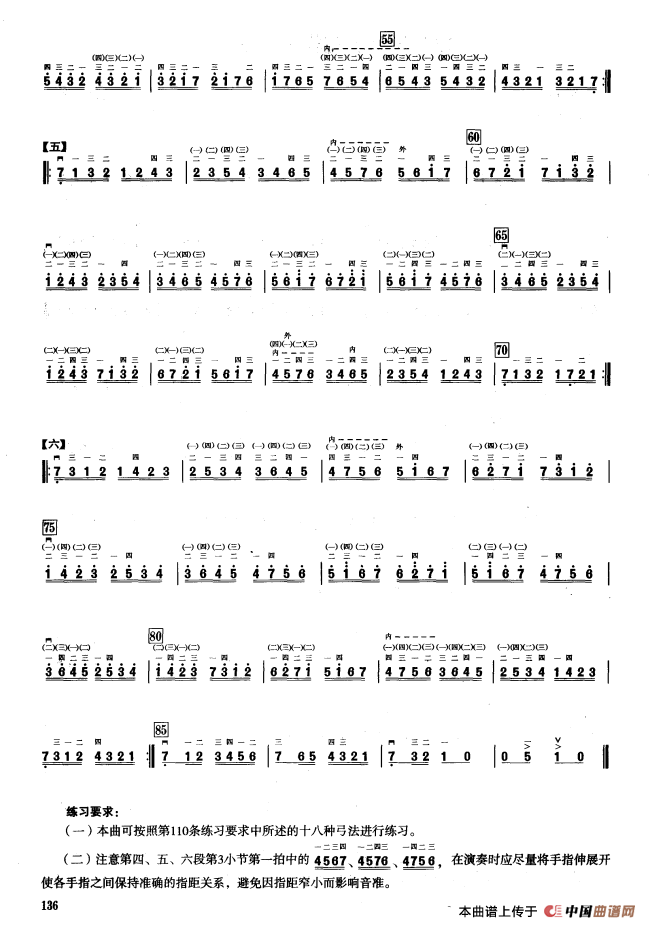 二、音型模进练习（二胡音阶练习）
