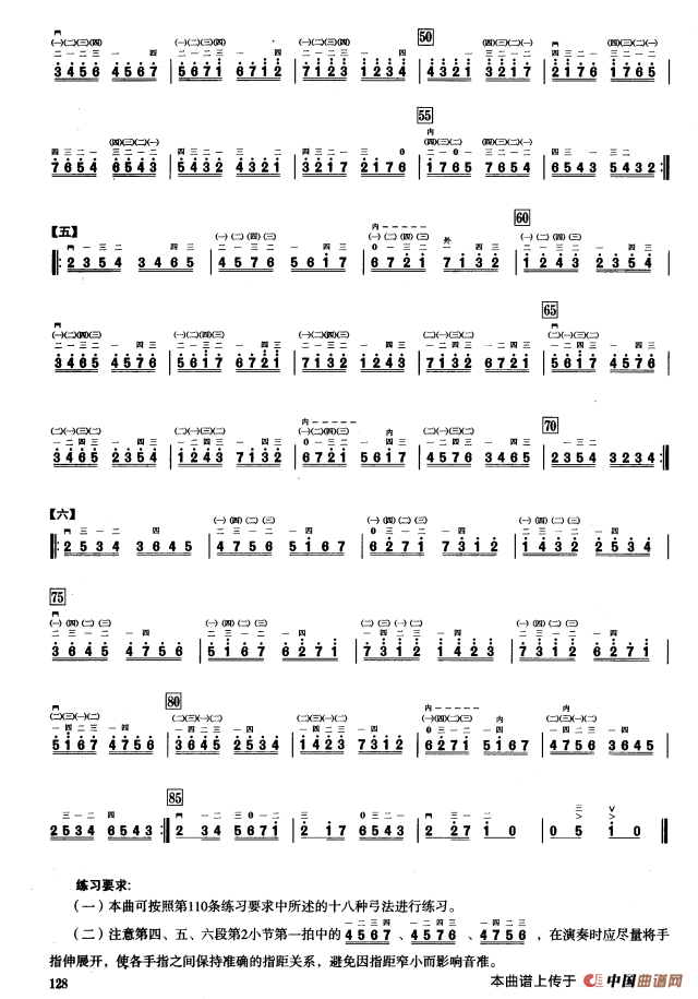 二、音型模进练习（二胡音阶练习）