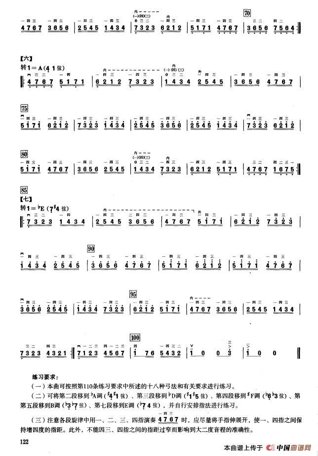 二、音型模进练习（二胡音阶练习）