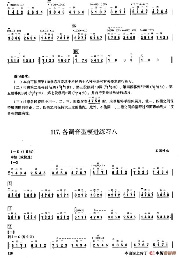 二、音型模进练习（二胡音阶练习）