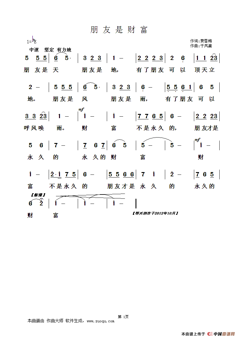朋友是财富