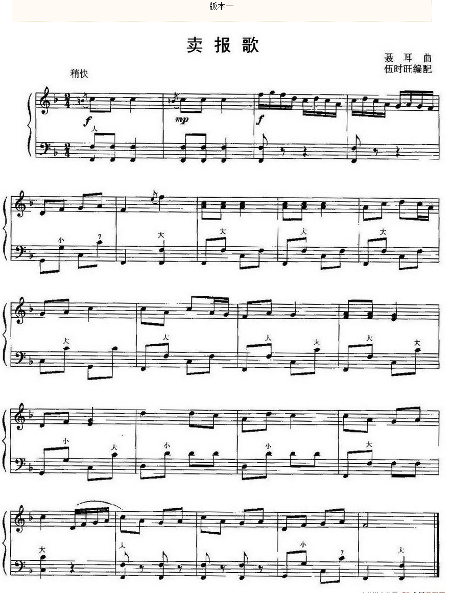 《卖报歌》 手风琴曲谱第2张