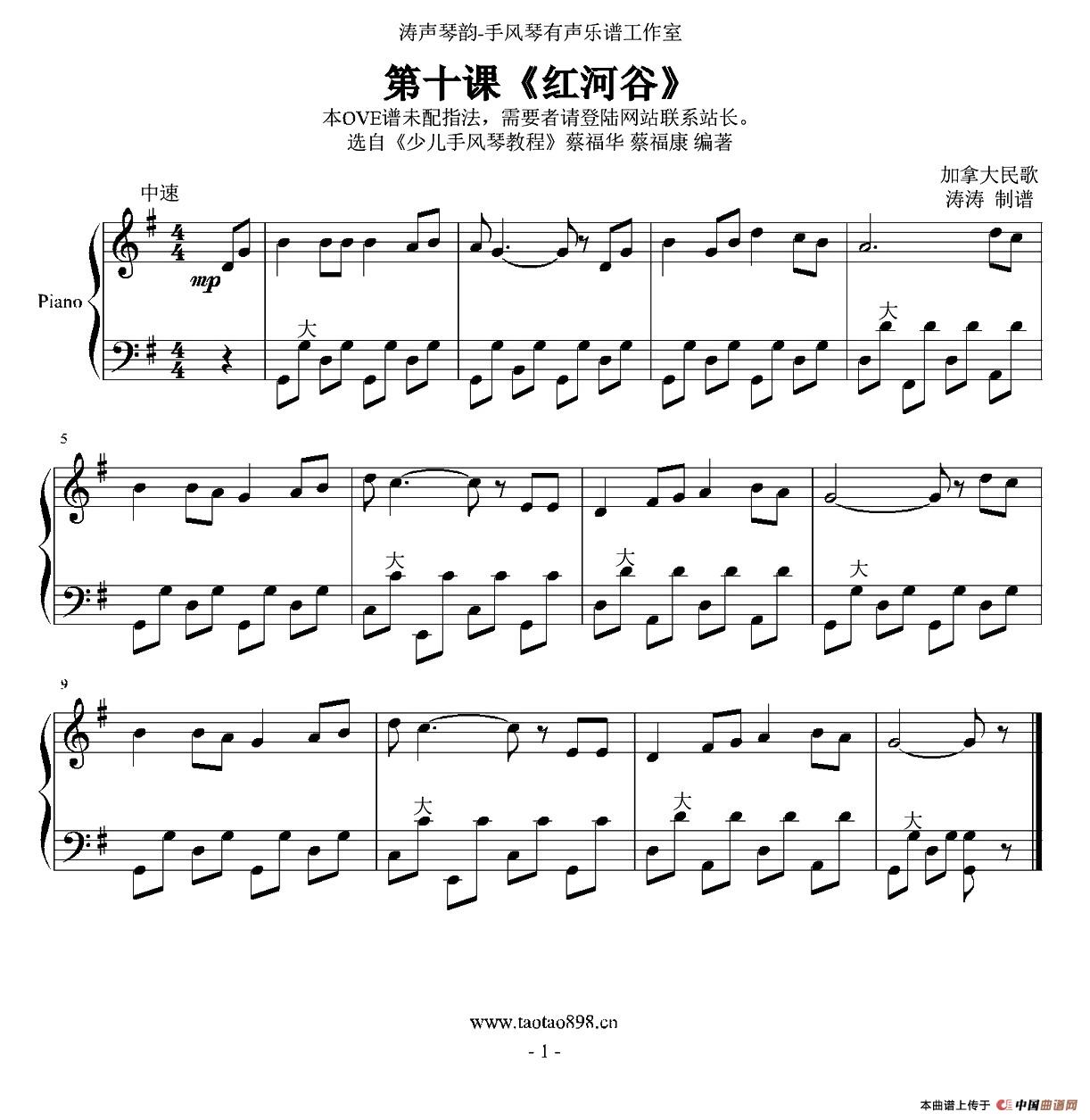 红河谷（涛涛制谱版）