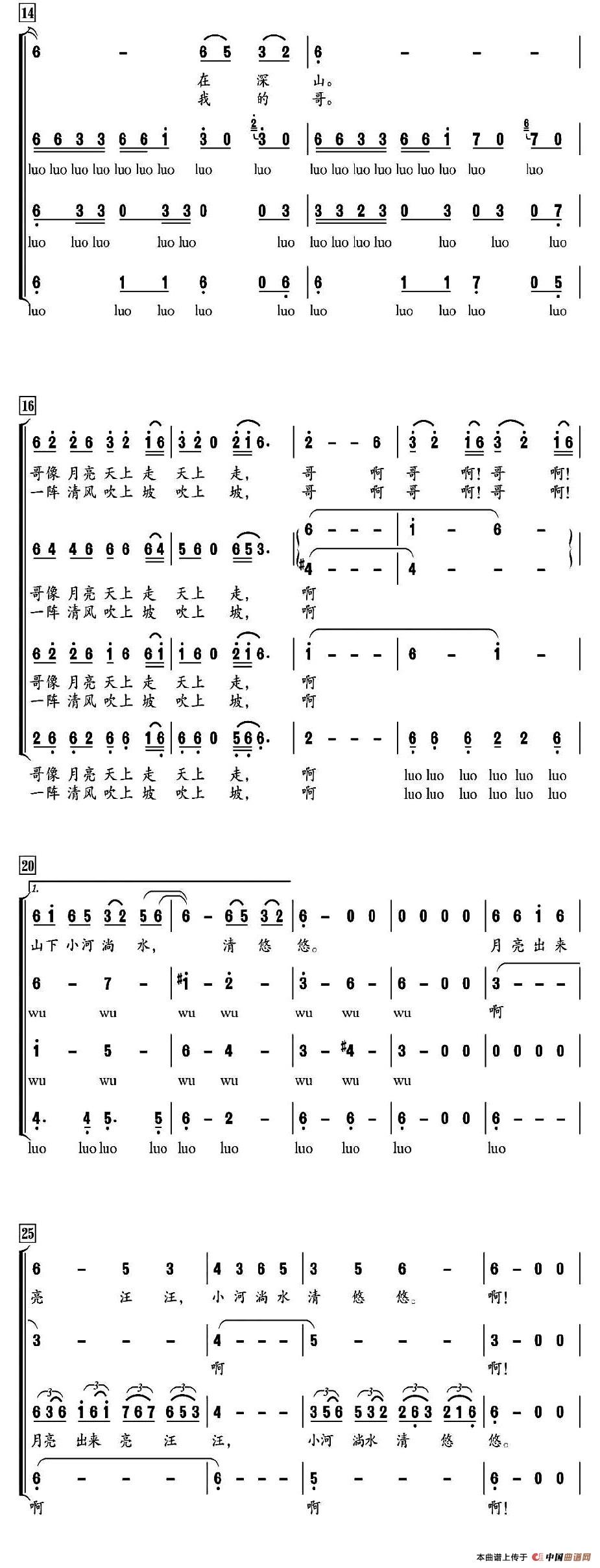 小河淌水（混声合唱、朱新宇编合唱版）合唱谱