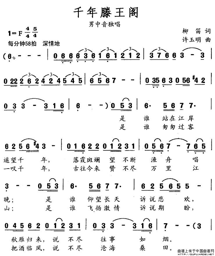 千年滕王阁（柳笛词 许玉明曲）