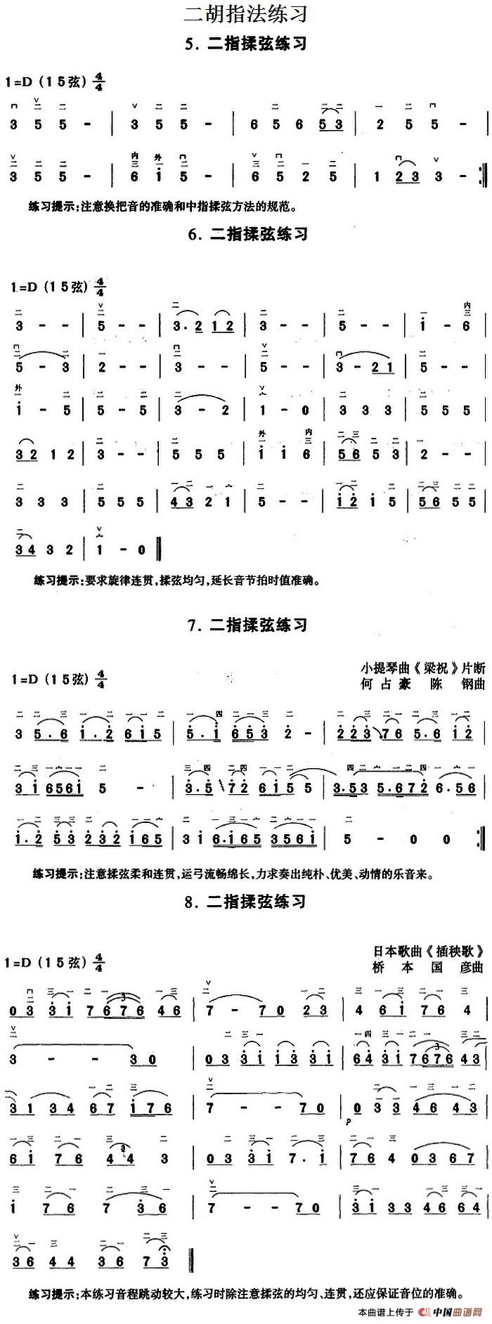 二胡指法练习：二指揉弦练习