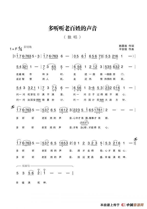 多听听老百姓的声音