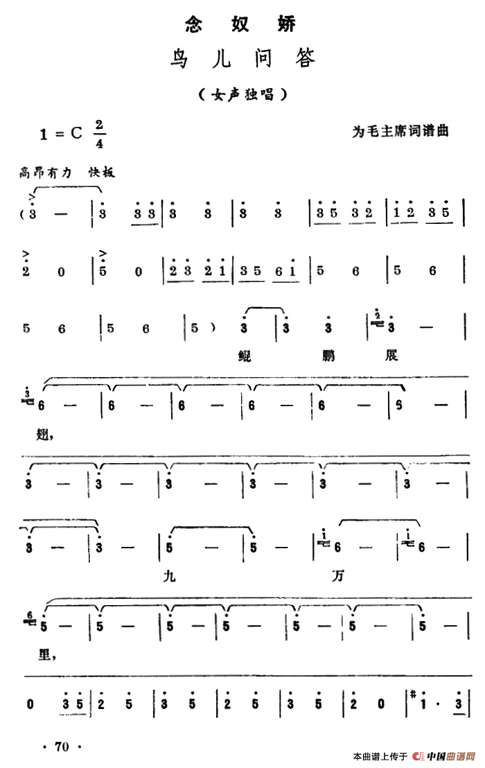 念奴娇·鸟儿问答