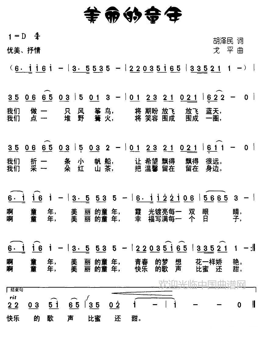 美丽的童年简谱(戈平作曲)