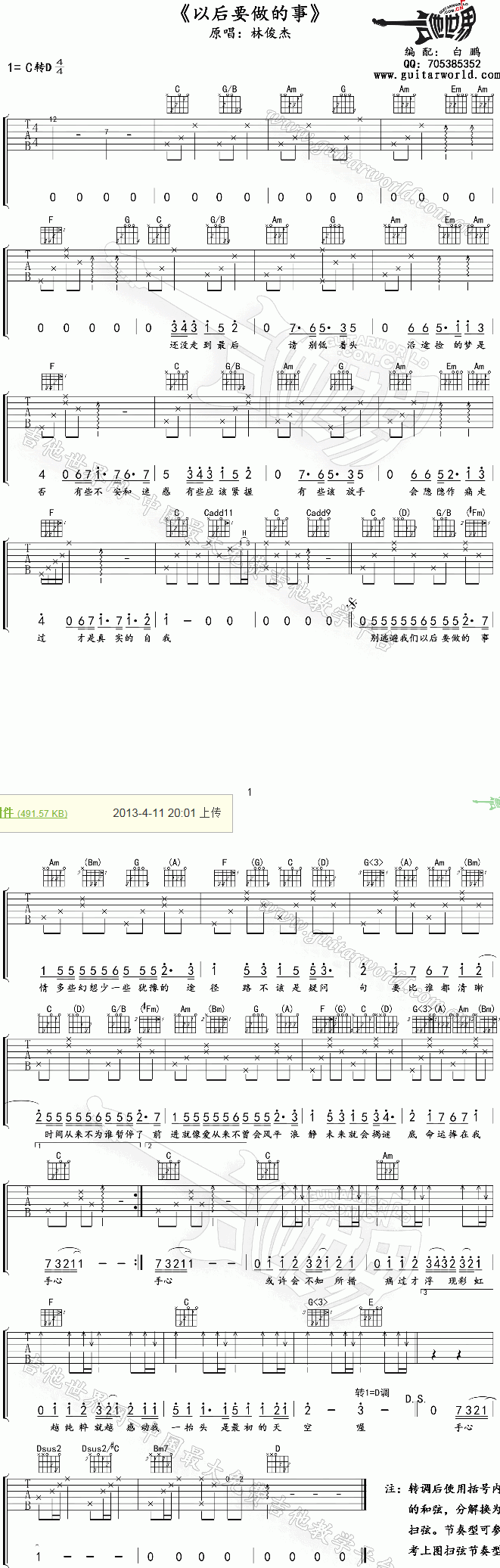 《以后要做的事》吉他谱