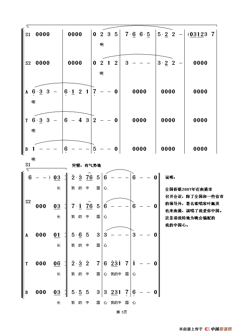 我的中国心（合唱）