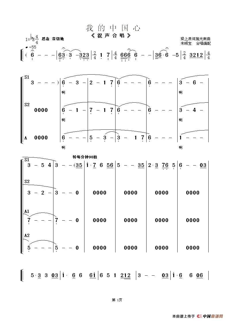 我的中国心（合唱）