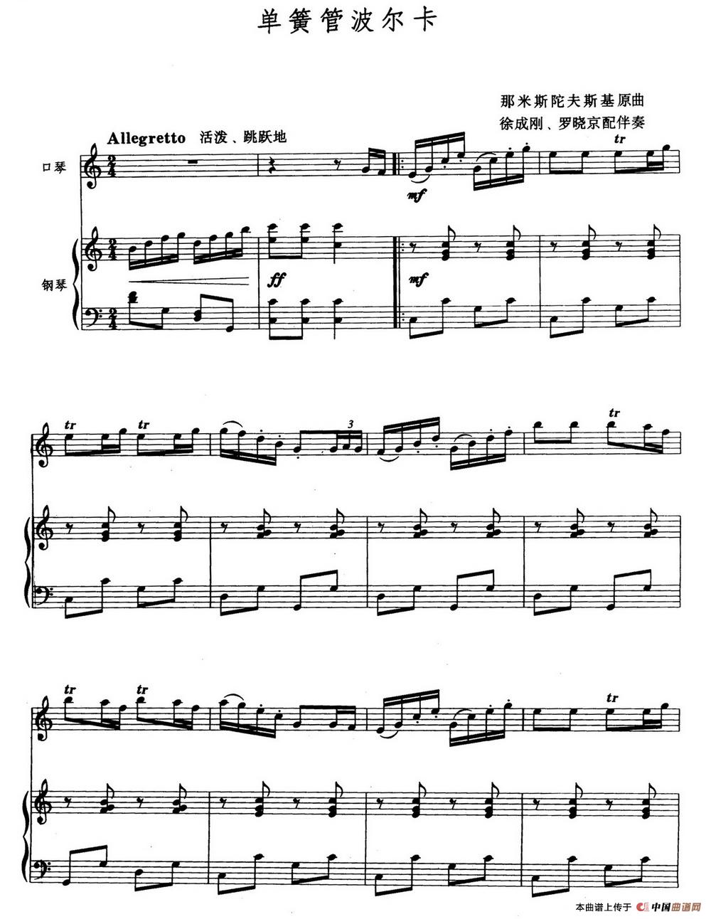 单簧管波尔卡（口琴+钢琴伴奏）