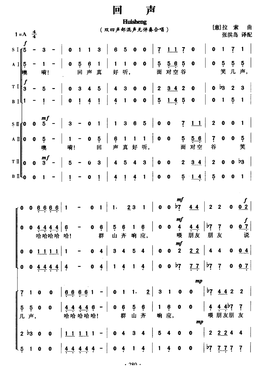 [意] 回声简谱(张洪岛译配作曲)
