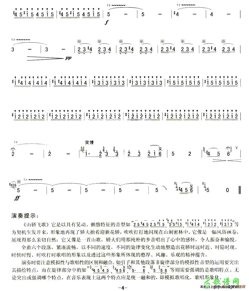 【山轿飞歌笛子谱】