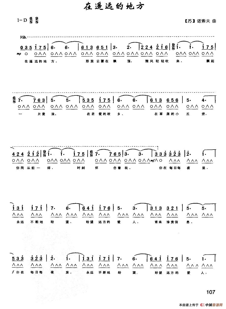 在遥远的地方（带歌词版）