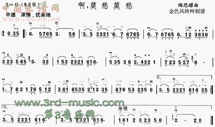 曲谱名：啊莫愁莫愁二胡谱
