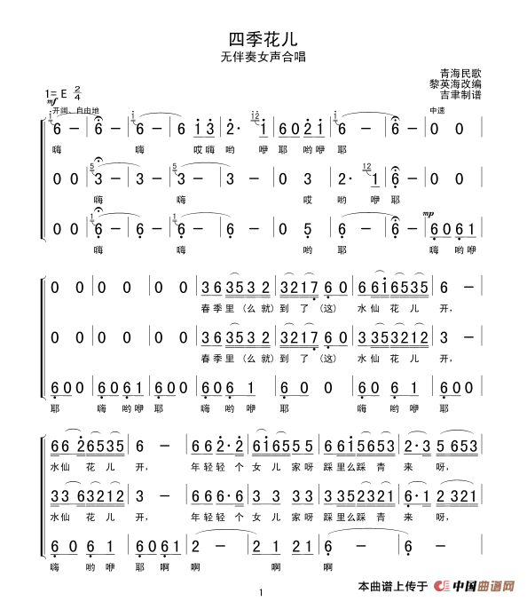 四季花儿（无伴奏女声合唱）合唱谱