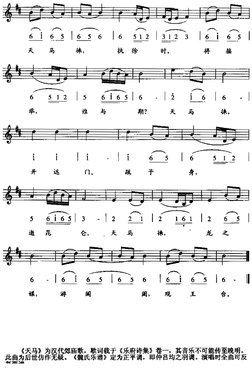 天马曲谱