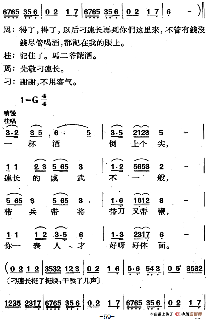 歌剧《三月三》全剧（P51-83）