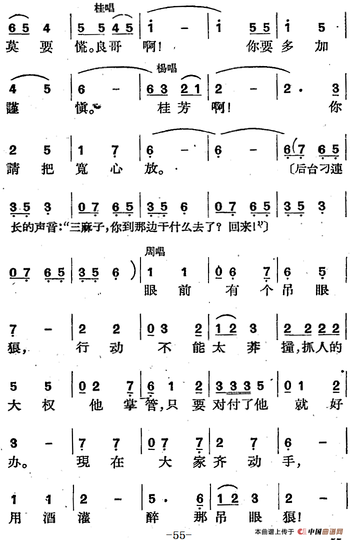 歌剧《三月三》全剧（P51-83）