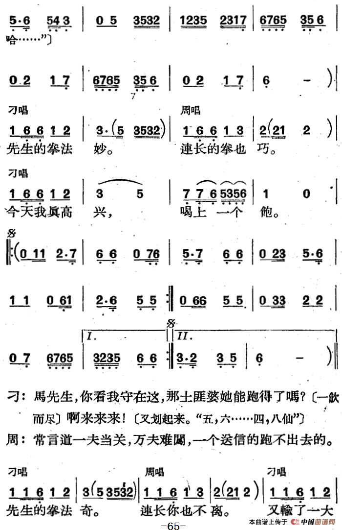 歌剧《三月三》全剧（P51-83）
