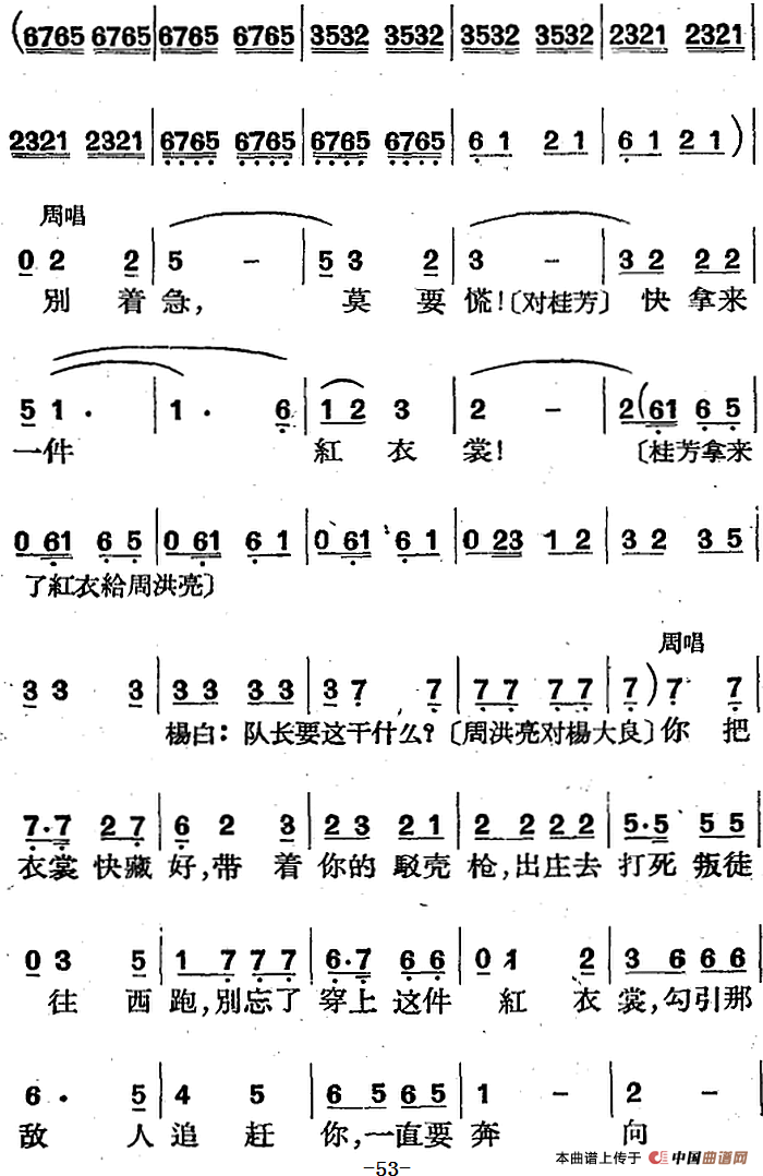 歌剧《三月三》全剧（P51-83）