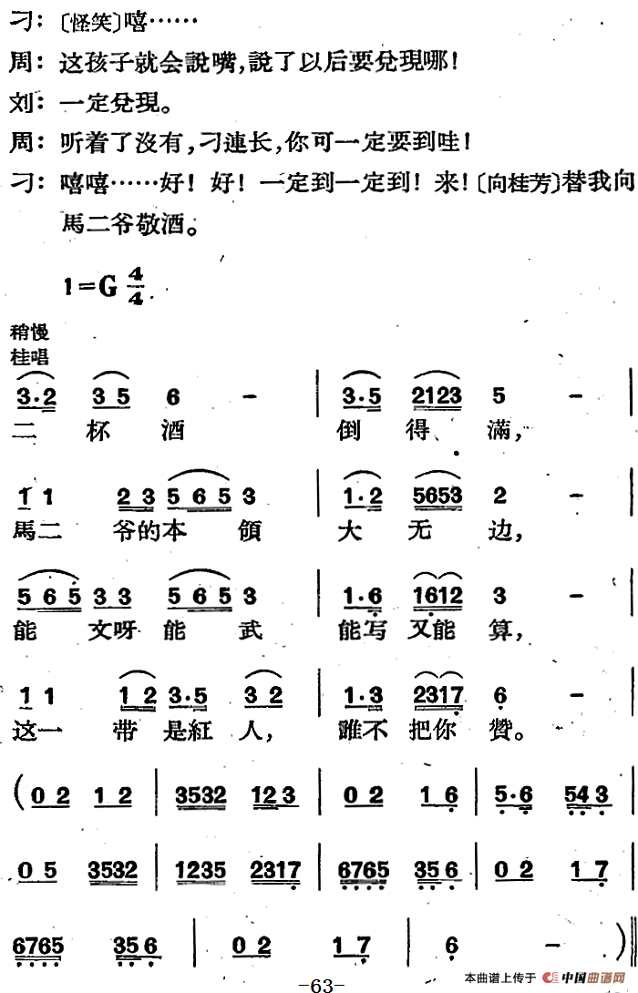 歌剧《三月三》全剧（P51-83）