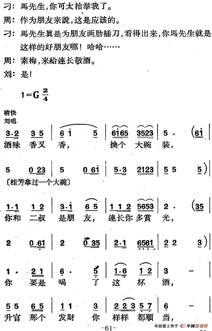 歌剧《三月三》全剧（P51-83）