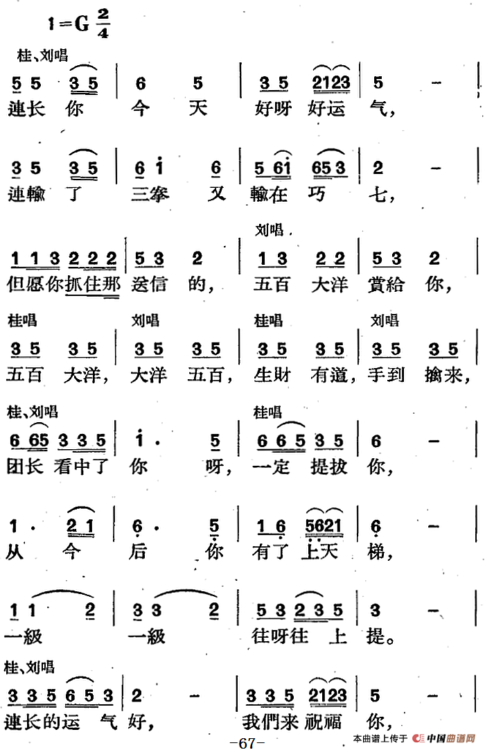 歌剧《三月三》全剧（P51-83）