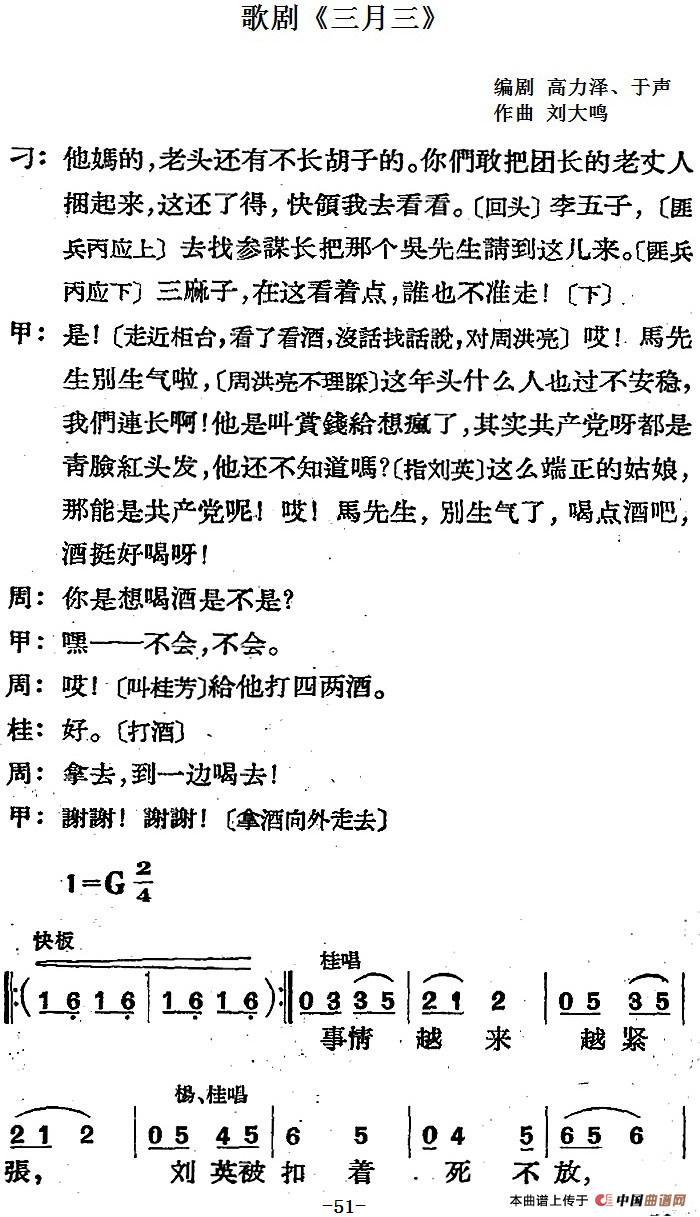 歌剧《三月三》全剧（P51-83）