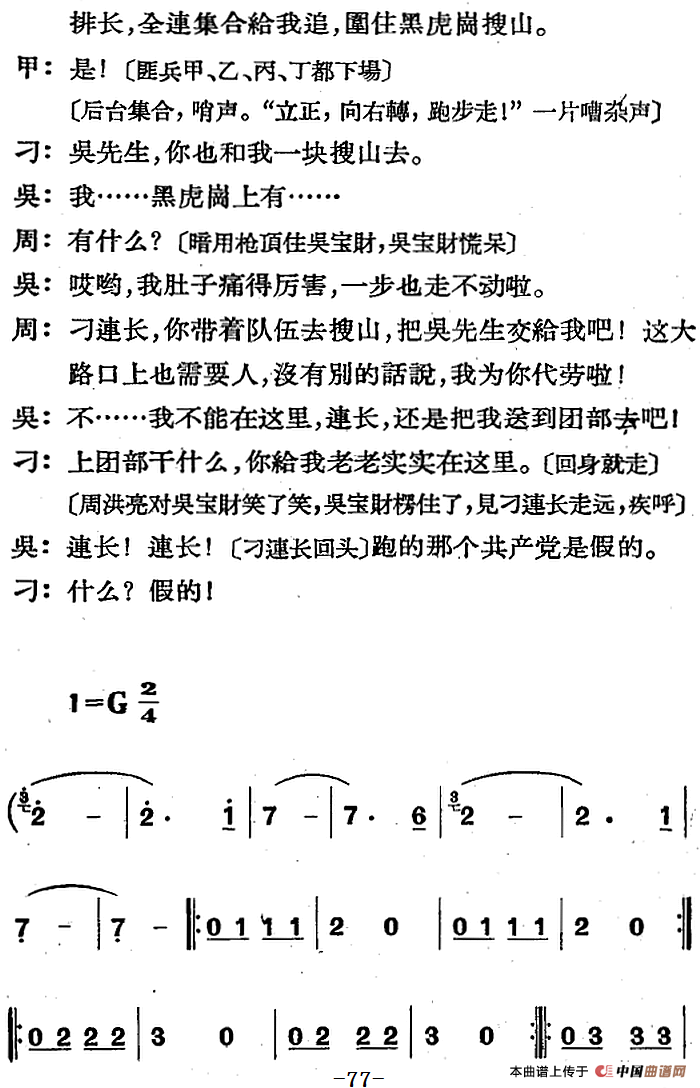 歌剧《三月三》全剧（P51-83）