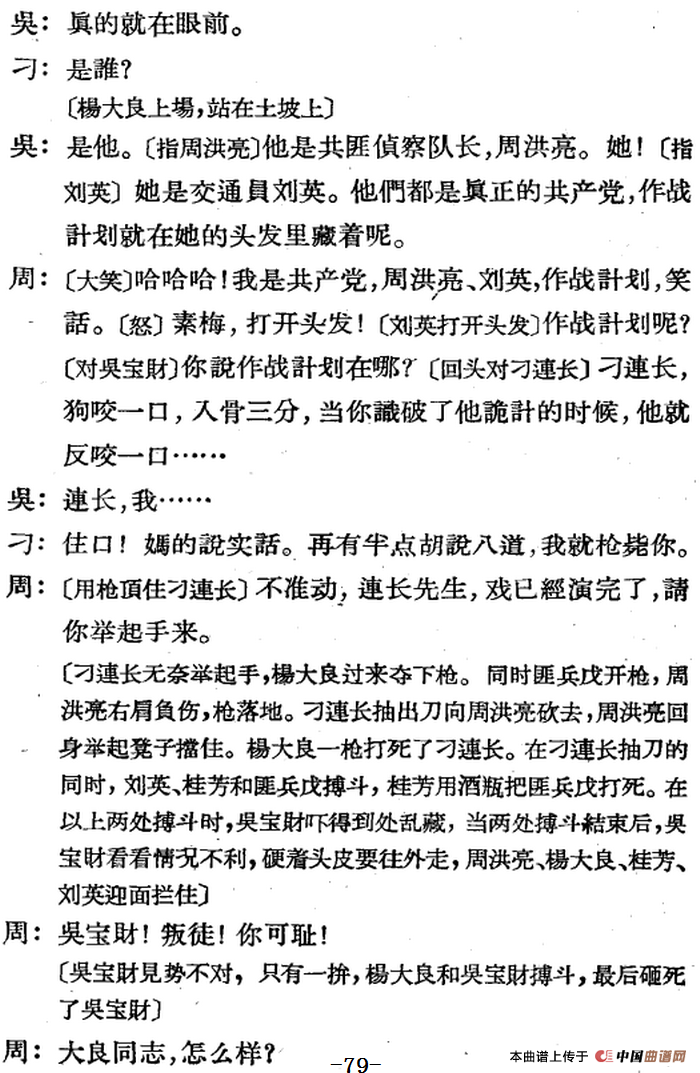 歌剧《三月三》全剧（P51-83）