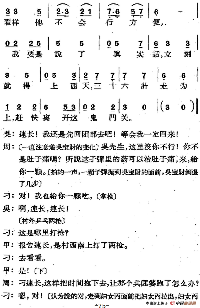 歌剧《三月三》全剧（P51-83）