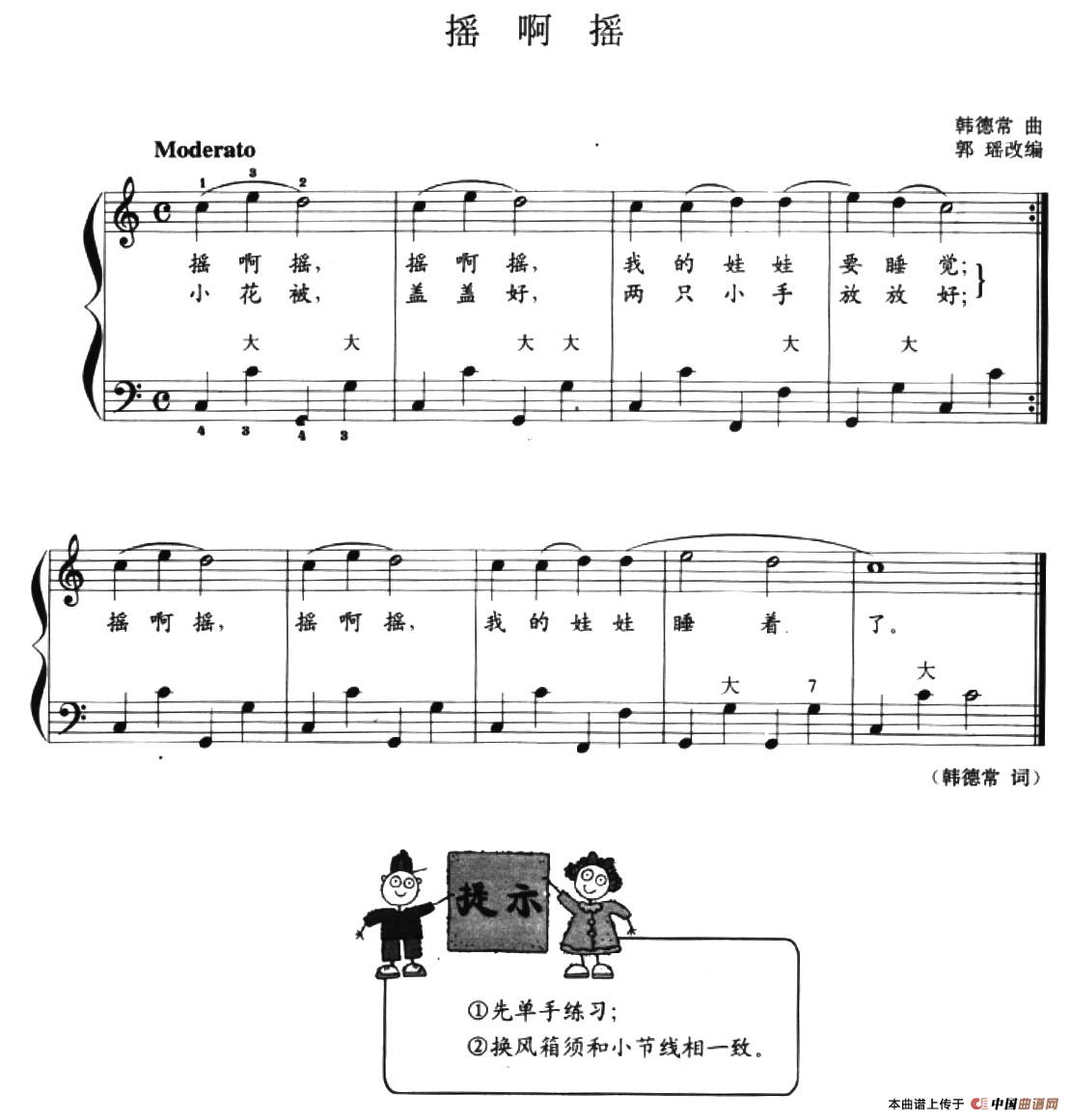 儿童手风琴曲：摇啊摇_1