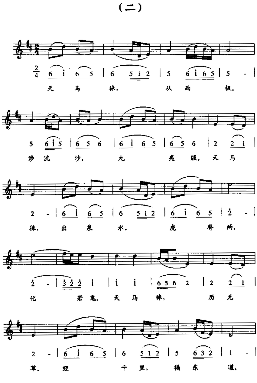 天马曲谱
