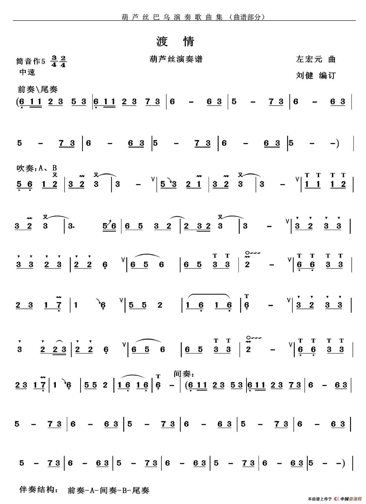 渡情