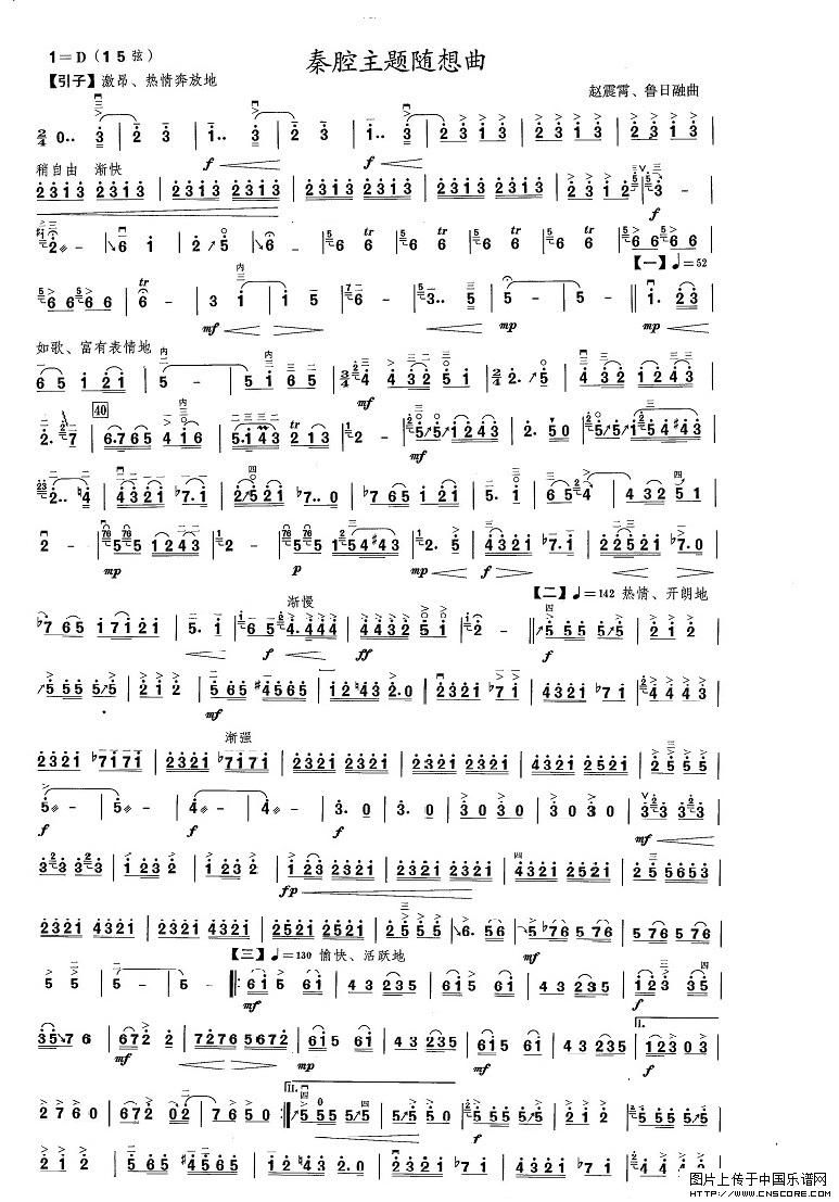 曲谱名：秦腔主题随想曲(二页简便谱)二胡谱