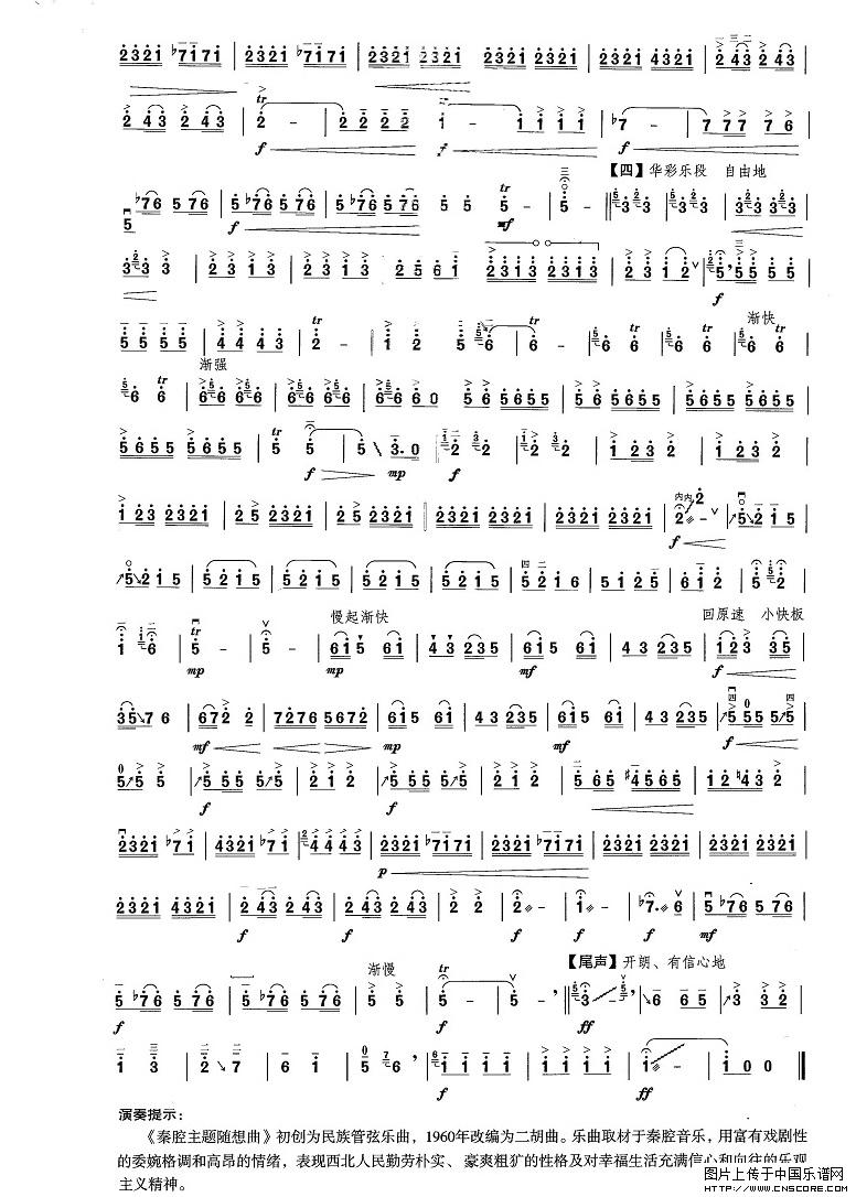 曲谱名：秦腔主题随想曲(二页简便谱)二胡谱