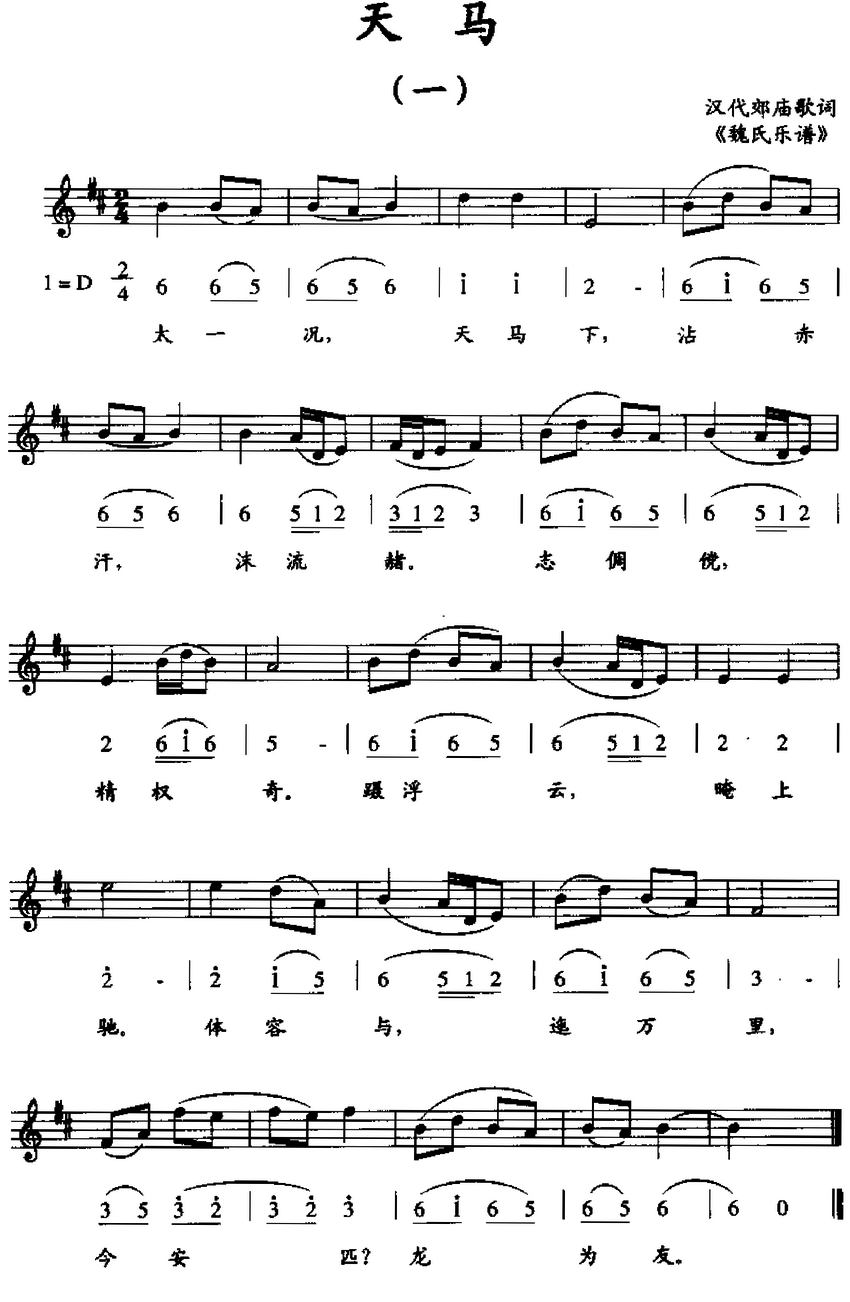 天马曲谱