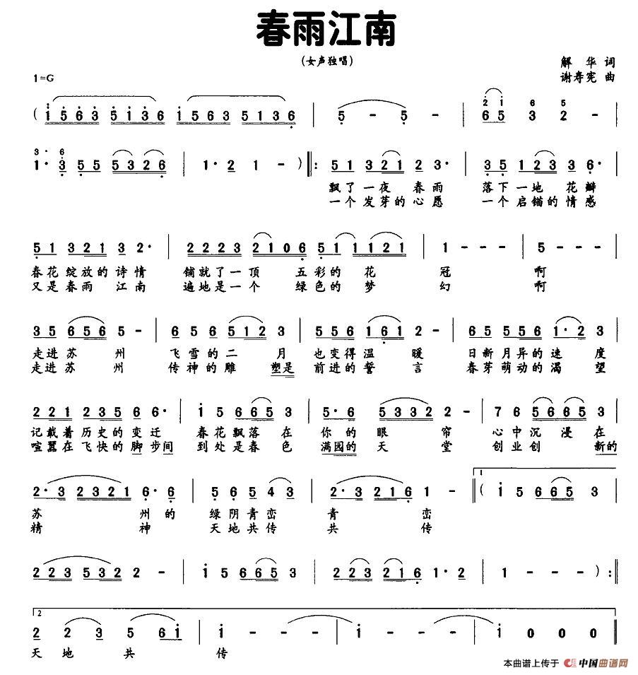 春雨江南（解华词 谢寿宪曲）