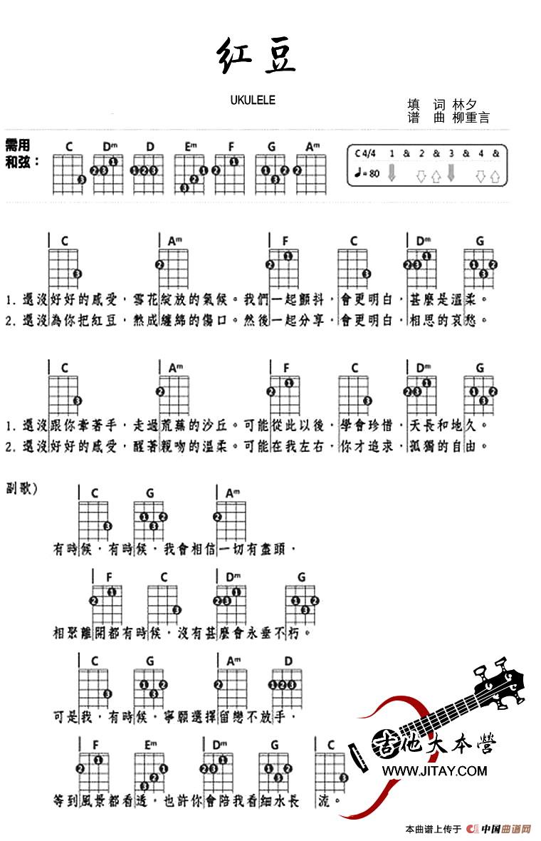 红豆（尤克里里谱）