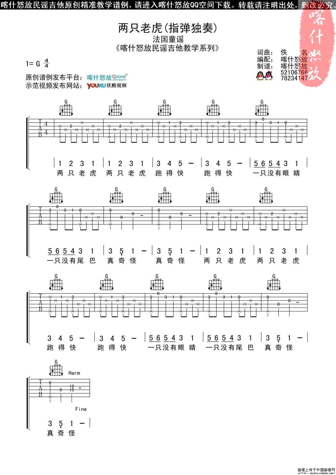 两只老虎（喀什怒放编配版）