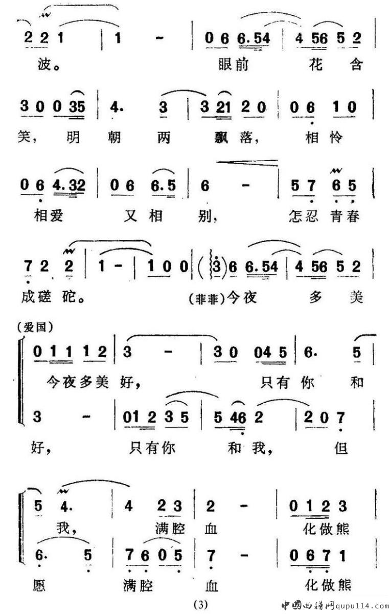 今夜多美好（歌剧《两代风流》选曲）