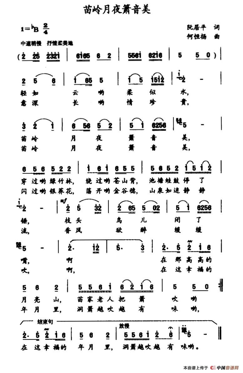 苗岭月夜箫音美