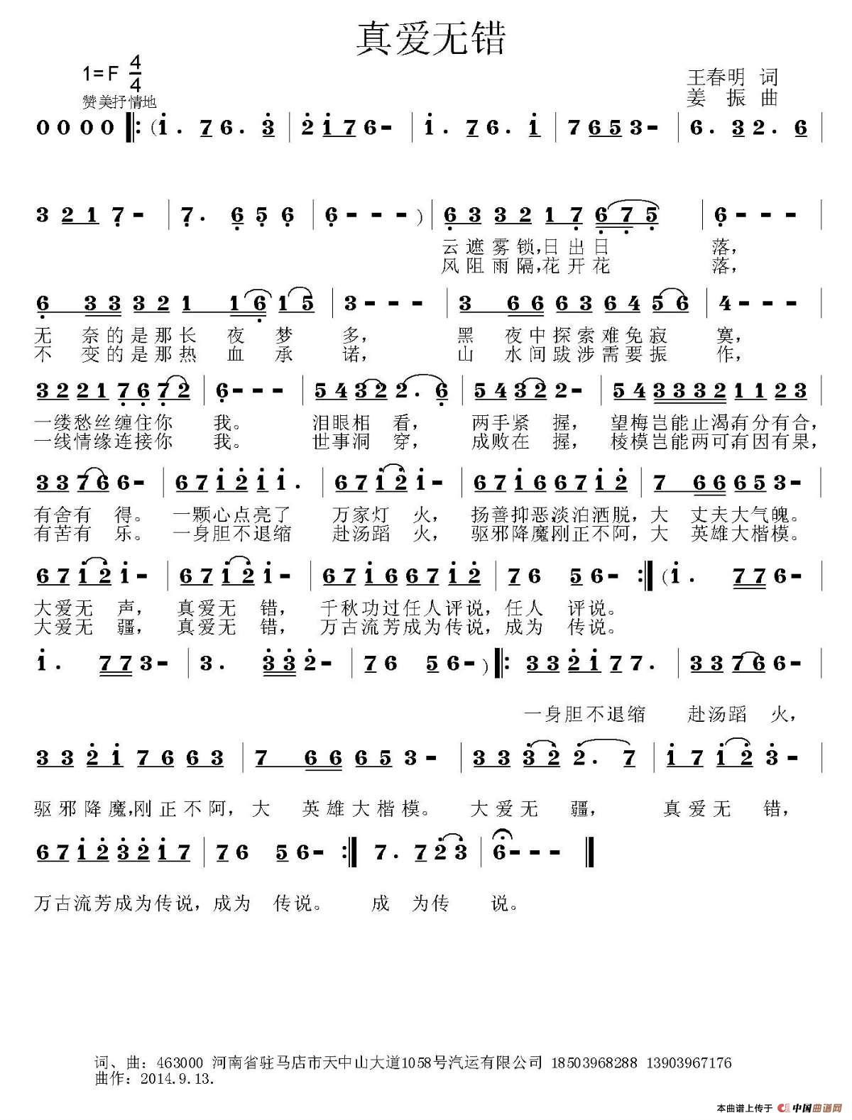 真爱无错