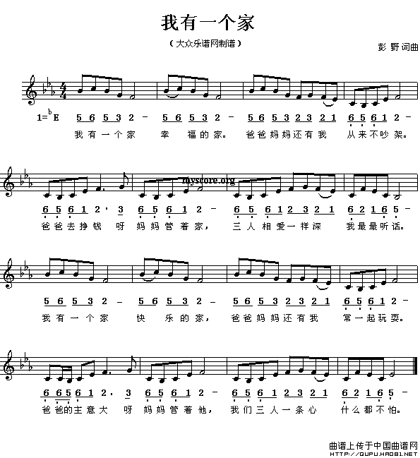 我有一个家（彭野词曲）