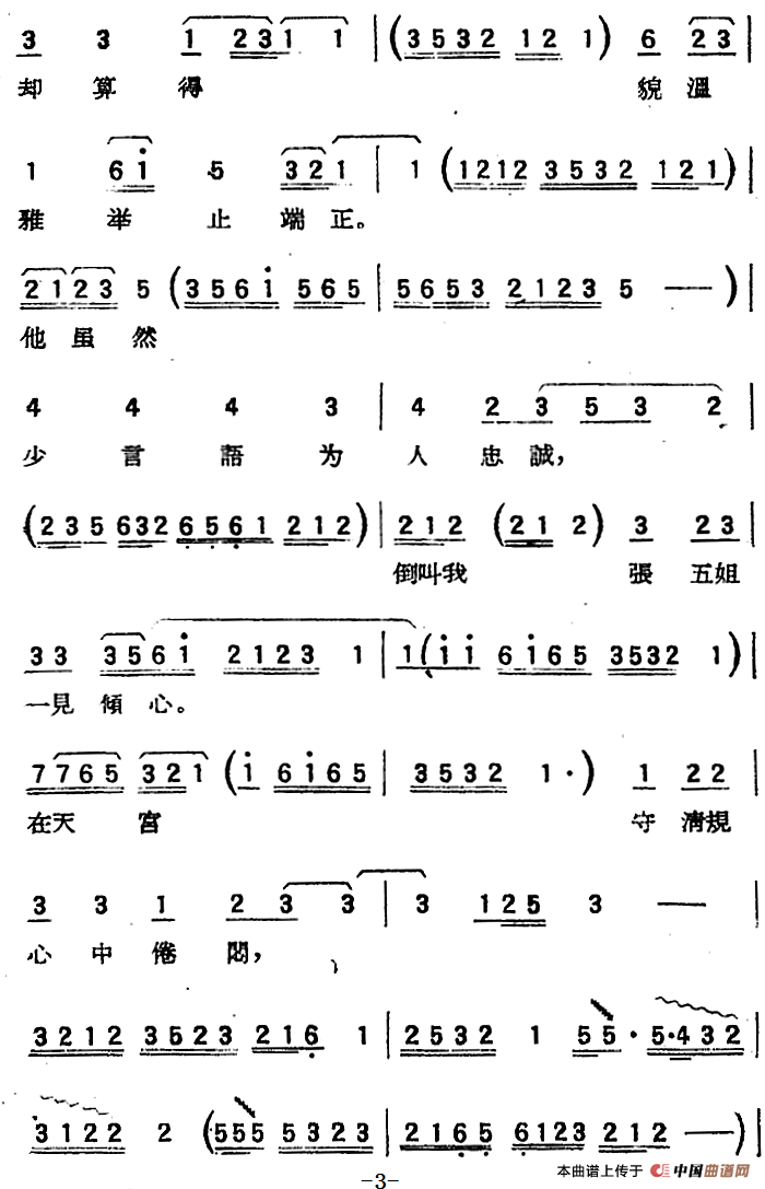 [淮海剧曲调]十字韵（二）（小书馆）