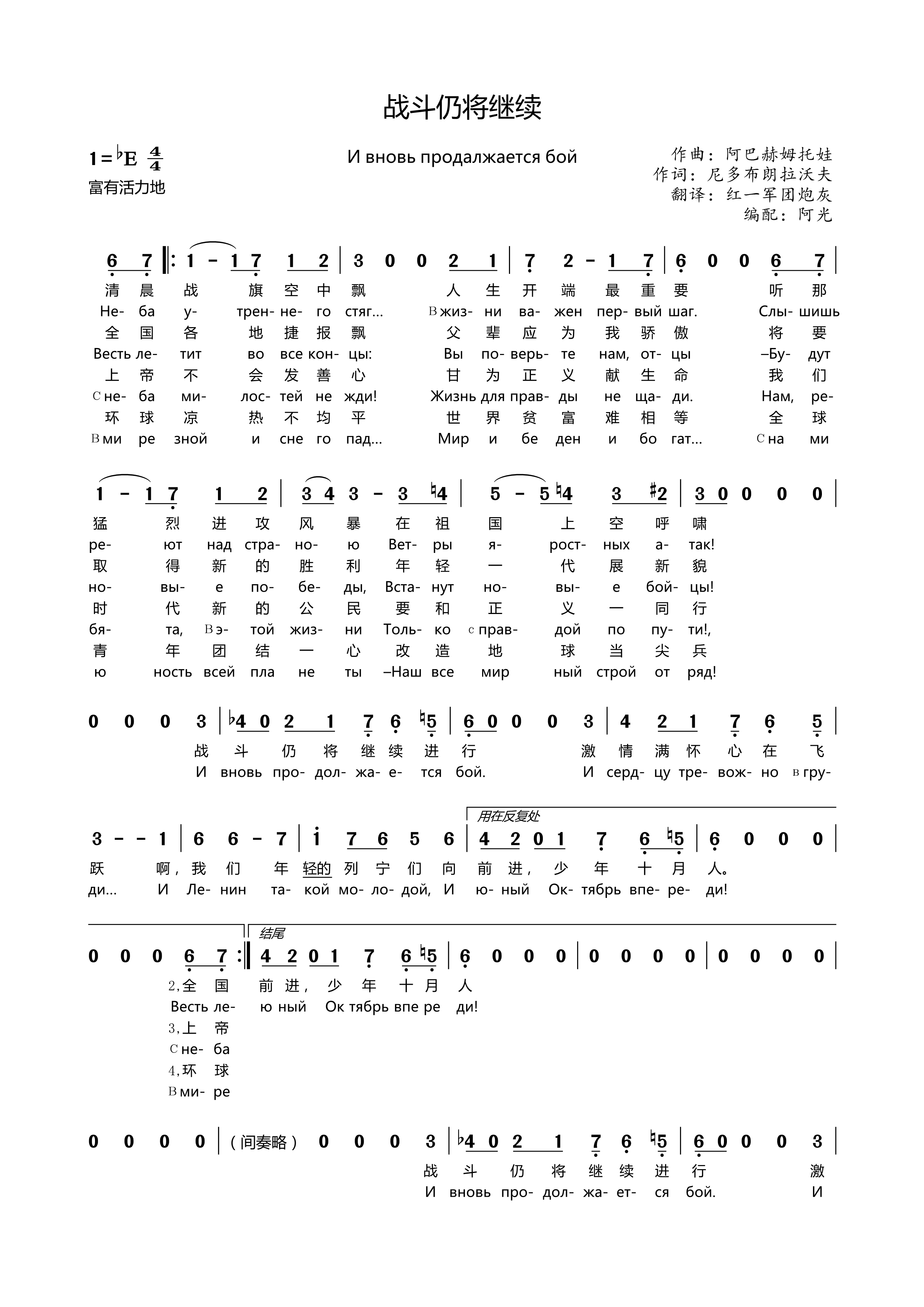 [苏联]战斗仍将继续（И вновь продолжается бой.（中俄文）